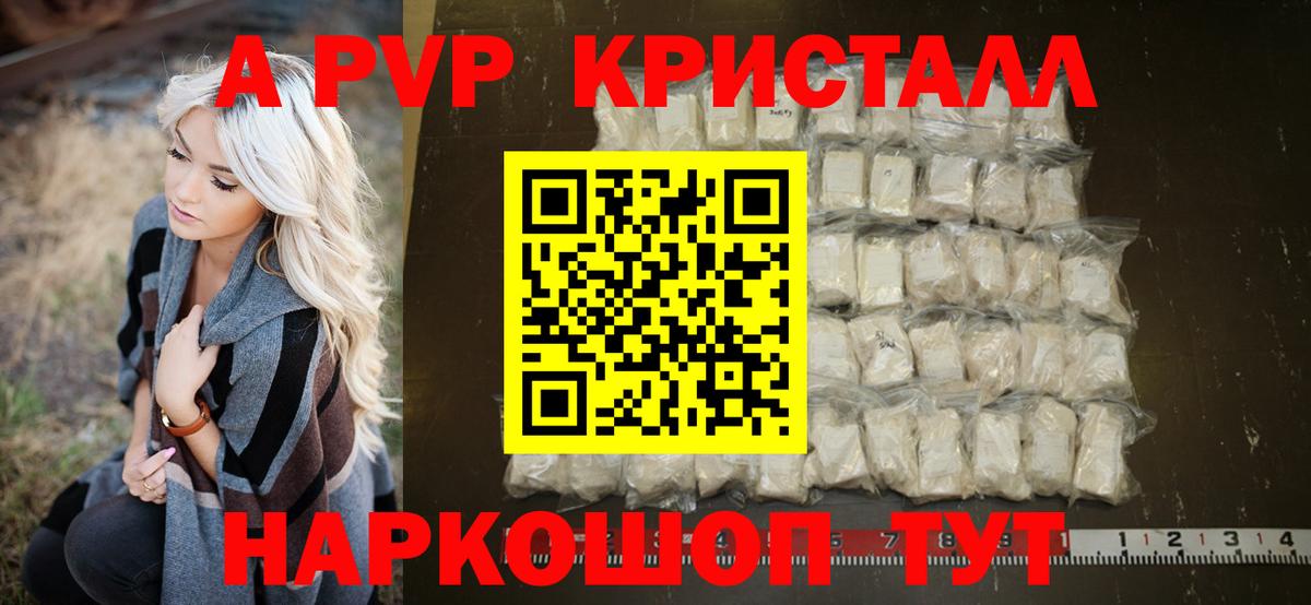 A PVP Crystall Бердск