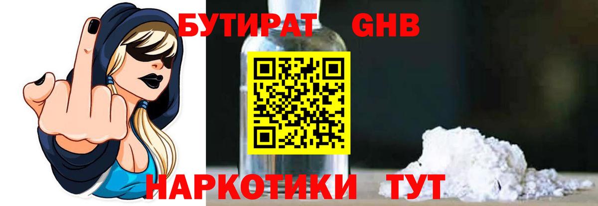 Бутират BDO Бердск