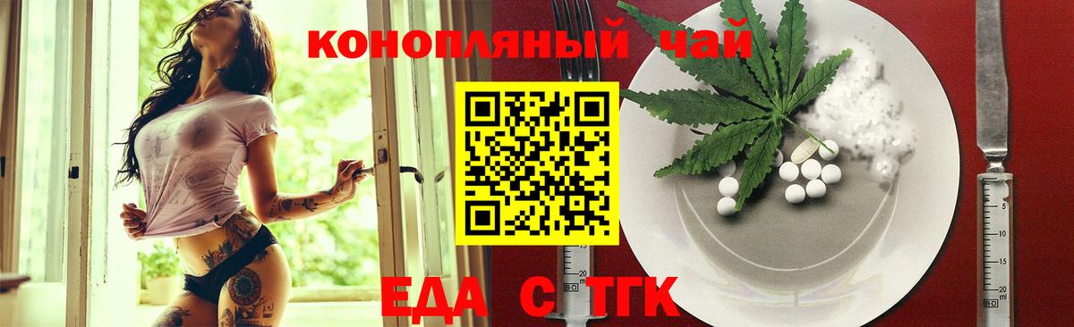 Еда ТГК марихуана Бердск