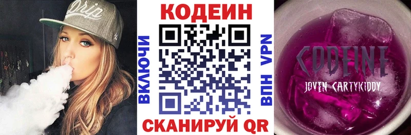 Codein Purple Drank Бердск