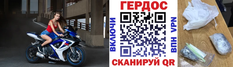 Героин Heroin  Бердск 