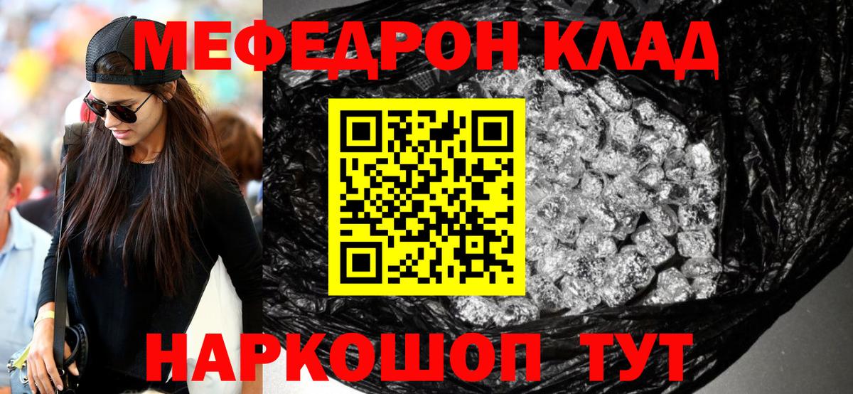 Меф мяу мяу мука Бердск