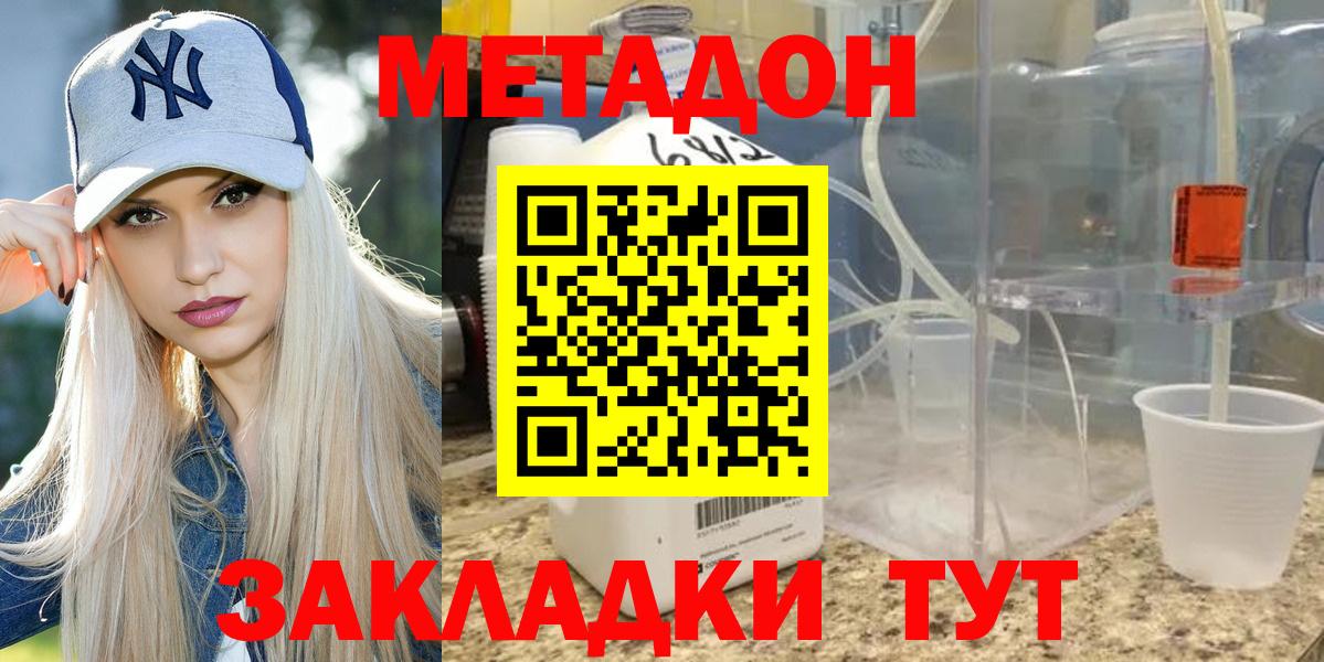 МЕТАДОН мёд  Метадон methadone  Вход с VPN  Бердск 