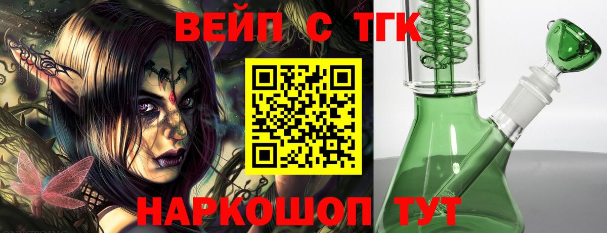 дарнет шоп  ТГК жижа  Вход с VPN  Бердск 